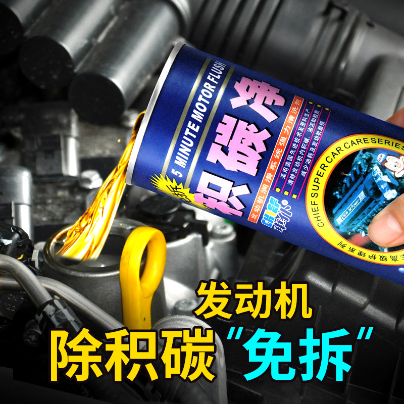 发动机内部清洗剂积碳净汽车免拆机油清洗油泥引擎除炭添加剂在类目 汽车/用品/配件/改装, 汽车美容/保养/维修, 汽车养护品, 机油添加剂中 - 来自Buy2taobao.com提供专业的淘宝代购服务