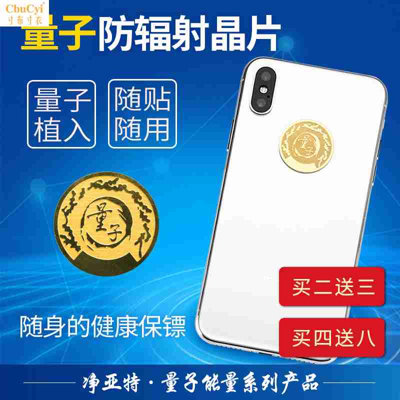 Quantum product Black Technology Quantum energy anion Radiation protection Phone stickers Readily universal chipin the 3C Digital Accessories, Cell Phone Accessories , Phone Accessories , Phone stickers category - from Buy2taobao.com to provide professional Taobao agent buy service