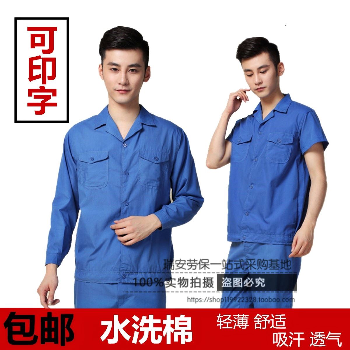 夏季工作服短袖水洗棉汽修机修蓝色长袖上衣耐磨男女套装薄款透|msdalam kategori Pakaian Lelaki, menetapkan, seragam Tooling - dari Buy2taobao.com untuk memberikan perkhidmatan ejen Taobao profesional membeli