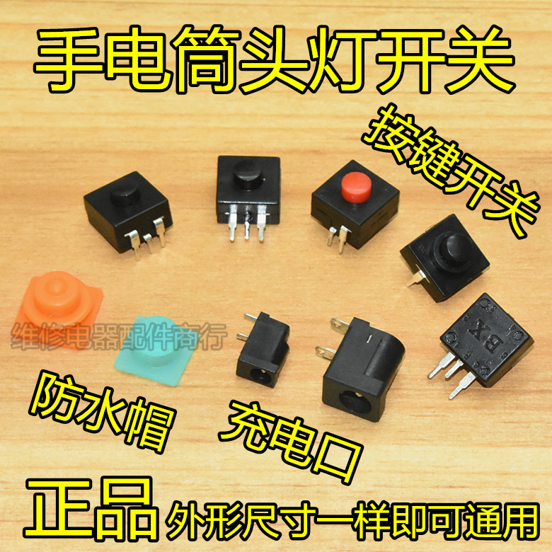 LED强光头灯3脚4脚开关按键 12x12mm 戴头照明夜灯手电筒按钮配件|ruв категории Цифровые аксессуары, рынок электронных компонентов, переключатель/кнопка, кнопка - от Buy2taobao.com для оказания профессиональной услуги покупки агента Taobao