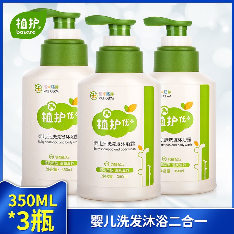 植护旗鑑店官网婴儿沐浴露洗发水二合一宝宝洗护用品新生儿童3瓶在类目 尿片/洗护/喂哺/推车床, 宝宝洗浴护肤品, 沐浴乳/沐浴露中 - 来自Buy2taobao.com提供专业的淘宝代购服务