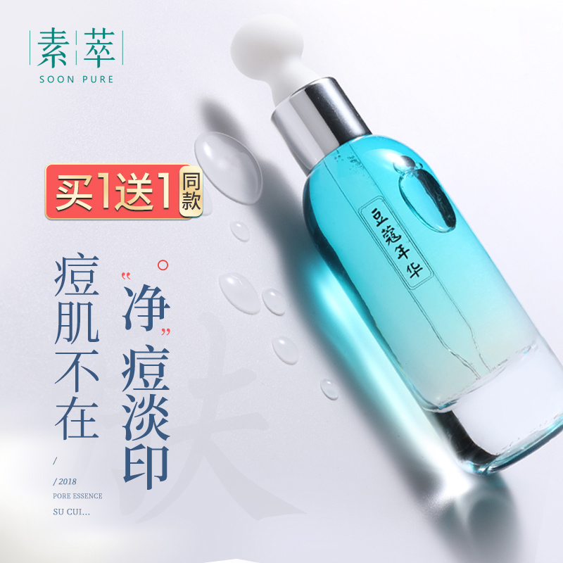 素萃祛痘精華液女面部精華補水保濕緊致收細毛孔塗抹式安瓶在類目 美容護膚/美體/精油, 面部精華中 - 來自Buy2taobao.com提供專業的淘寶代購服務