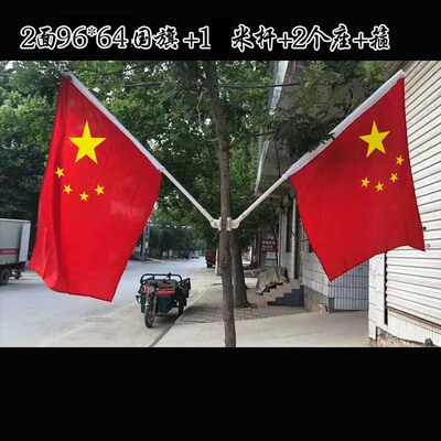 1 2号3号4号5号6号纳米加厚防水灯杆v型国旗串旗工字型斜插墙壁旗杆红旗航拍特大国旗定制小手摇旗帜定做司旗