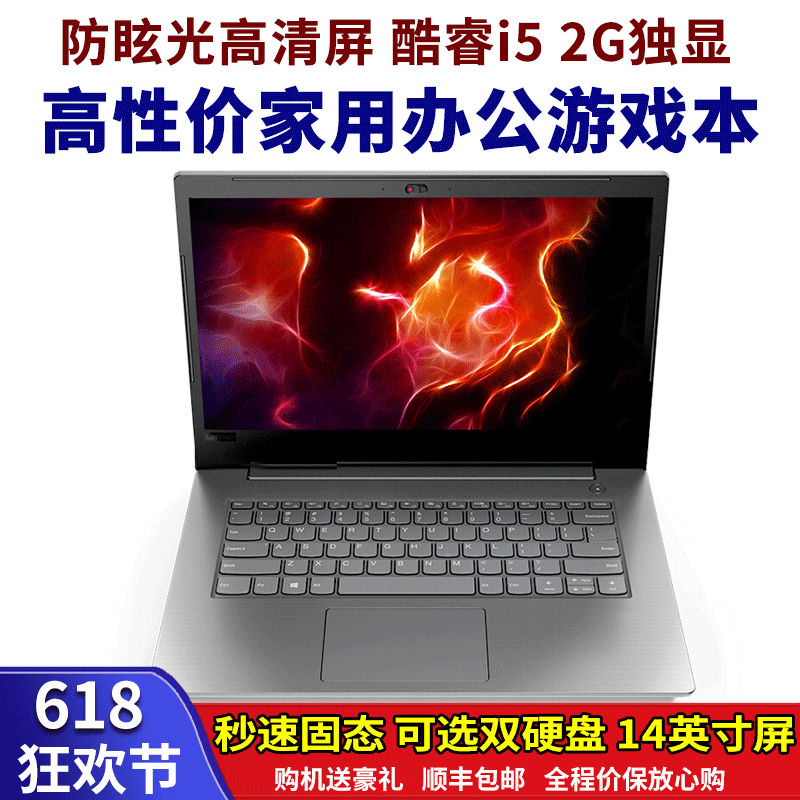 联想笔记本电脑 扬天V130-14英寸七代i5-7200u 固态独显家用游戏商务办公便携手提笔记本电脑在类目 笔记本电脑中 - 来自Buy2taobao.com提供专业的淘宝代购服务