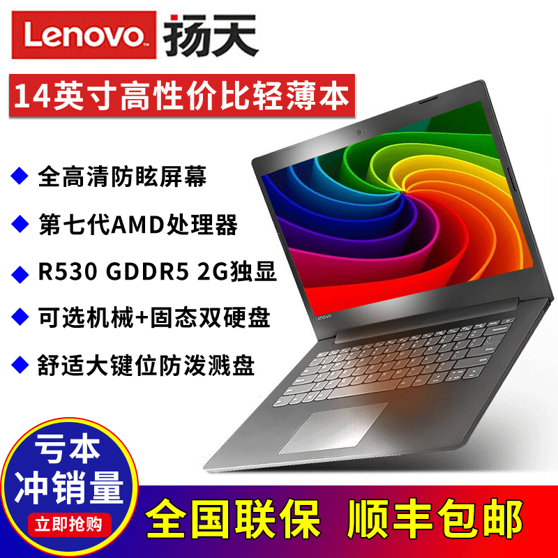 联想笔记本电脑 扬天V330-14/15.6英寸 A4-9125 秒速固态 2G独显 商务办公游戏轻薄便携手提笔记本电脑|ruв категории ноутбук - от Buy2taobao.com для оказания профессиональной услуги покупки агента Taobao