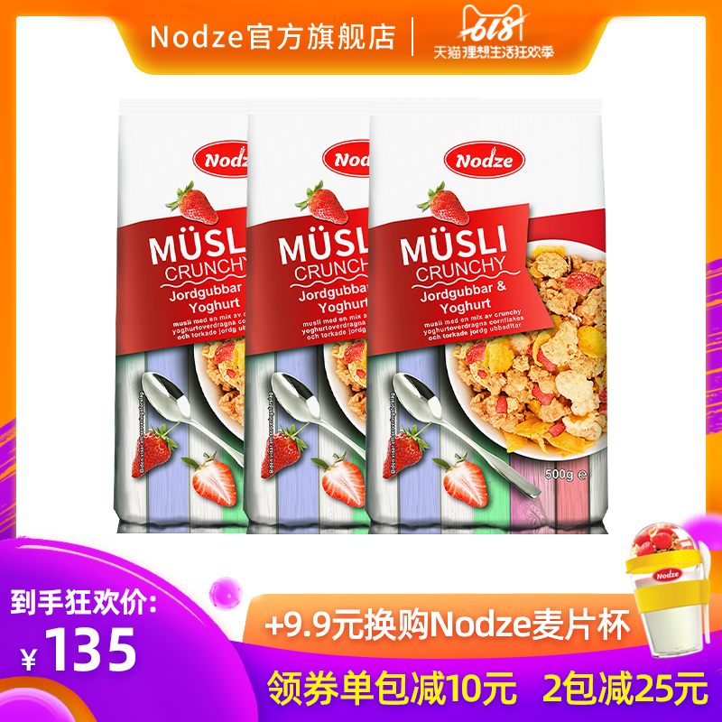 瑞典诺姿Nodze进口草莓酸奶果粒即食代餐早餐水果燕麦片500g*3包在类目 咖啡/麦片/冲饮, 藕粉/麦片/冲饮品, 冲饮麦片中 - 来自Buy2taobao.com提供专业的淘宝代购服务