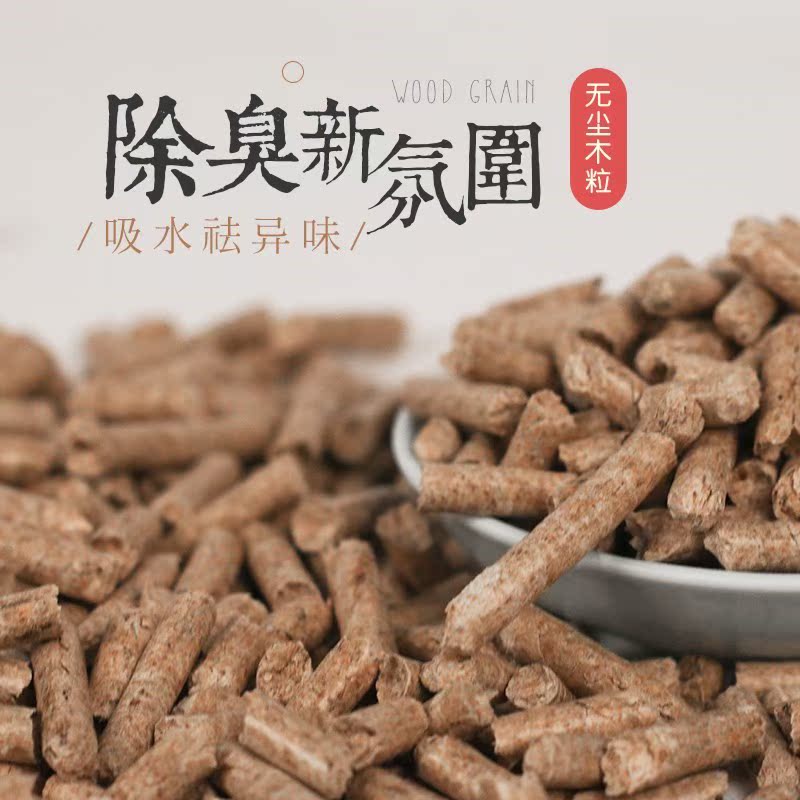 除臭木粒兔子猫砂豚鼠松鼠吸水垫料豆腐垫沙5斤包邮在类目 宠物/宠物食品及用品, 兔类及其用品, 垫料中 - 来自Buy2taobao.com提供专业的淘宝代购服务