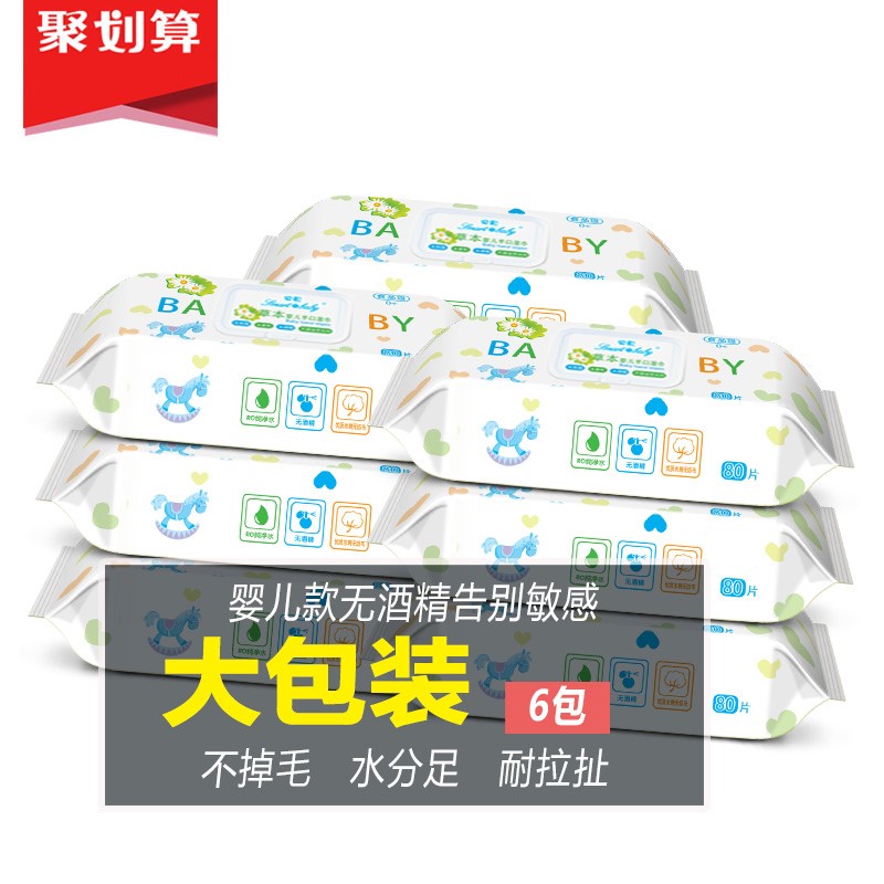 湿巾6大包装*80抽婴儿100带盖新生宝宝手口专用屁湿纸巾家用特价在类目 尿片/洗护/喂哺/推车床, 湿巾中 - 来自Buy2taobao.com提供专业的淘宝代购服务