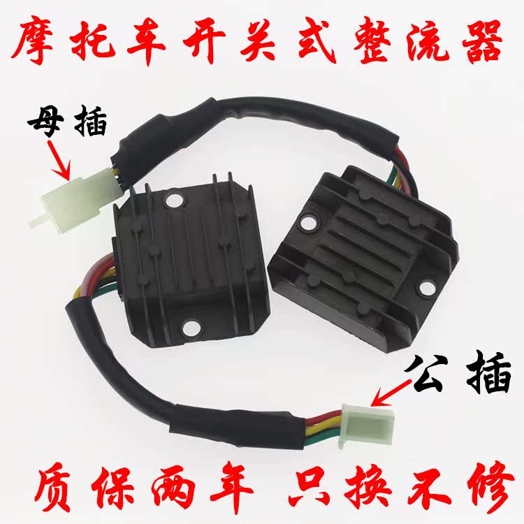 包邮摩托车整流器开关式稳压器GY6 125 150 踏板车 调压器 充电。在类目 摩托车/装备/配件, 摩托车配件, 整流器中 - 来自Buy2taobao.com提供专业的淘宝代购服务