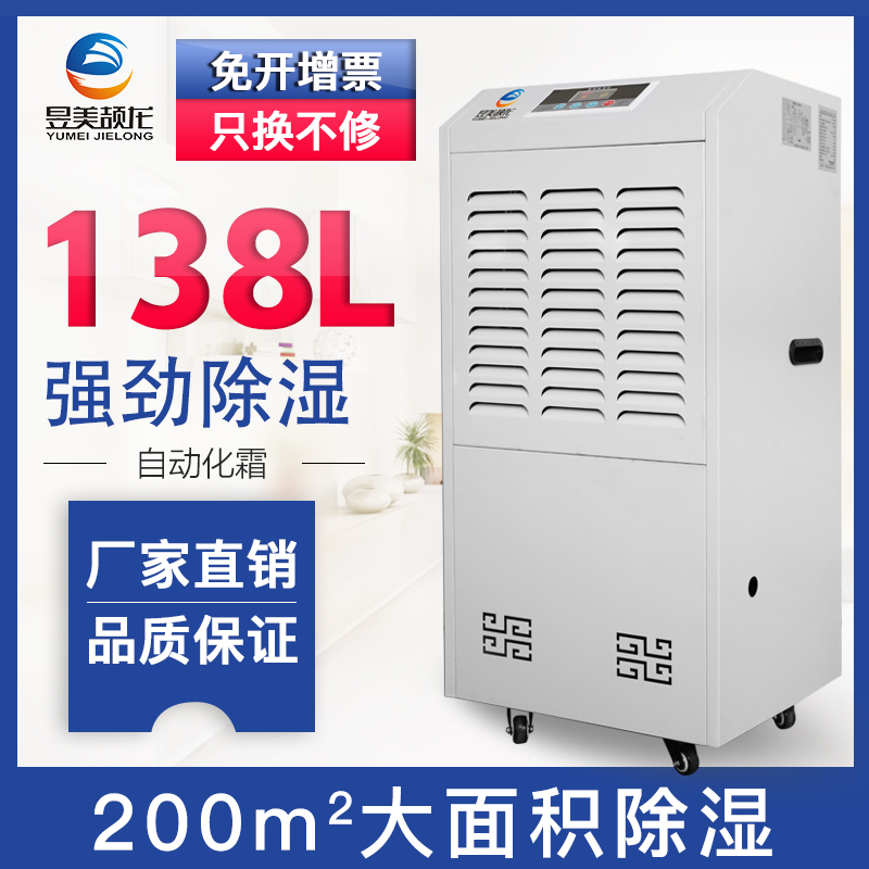 昱美工业除湿机商用除湿器别墅地下室车间仓库除湿大功率138L/D|msdalam kategori kehidupan elektrik, dehumidifiers/dehumidifier - dari Buy2taobao.com untuk memberikan perkhidmatan ejen Taobao profesional membeli