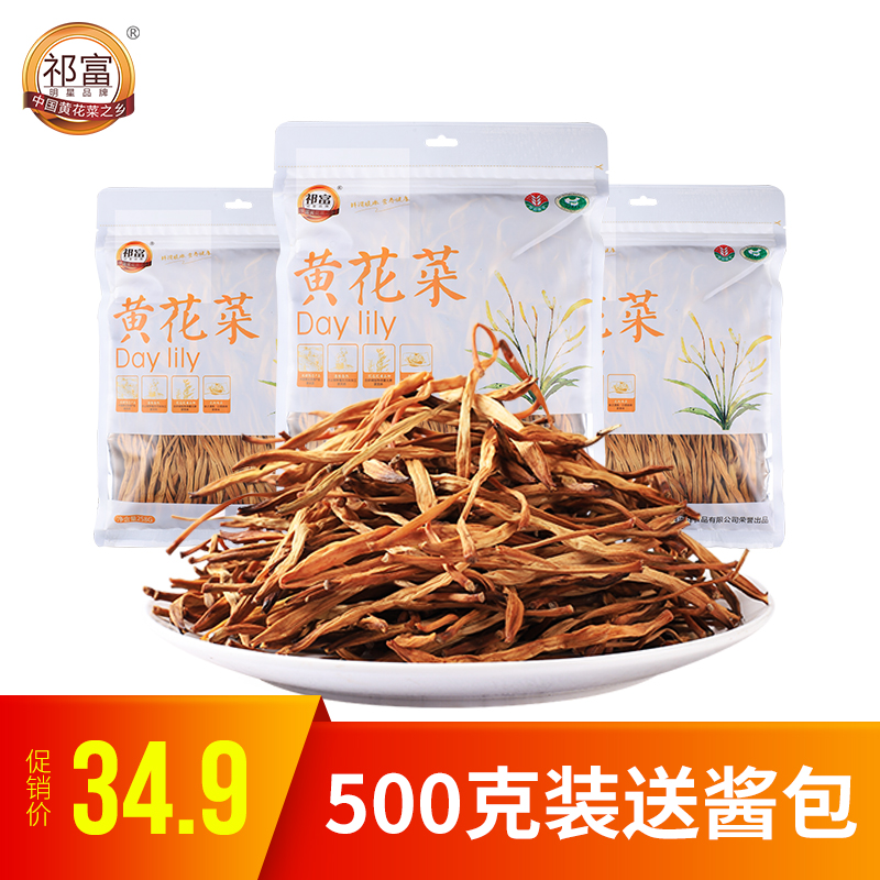 祁富 祁东无硫黄花菜干货500g包邮湖南农家自产黄花菜 农家金针菜在类目 粮油米面/南北干货/调味品, 南北干货/肉类干货, 干货/土特产, 其它中 - 来自Buy2taobao.com提供专业的淘宝代购服务