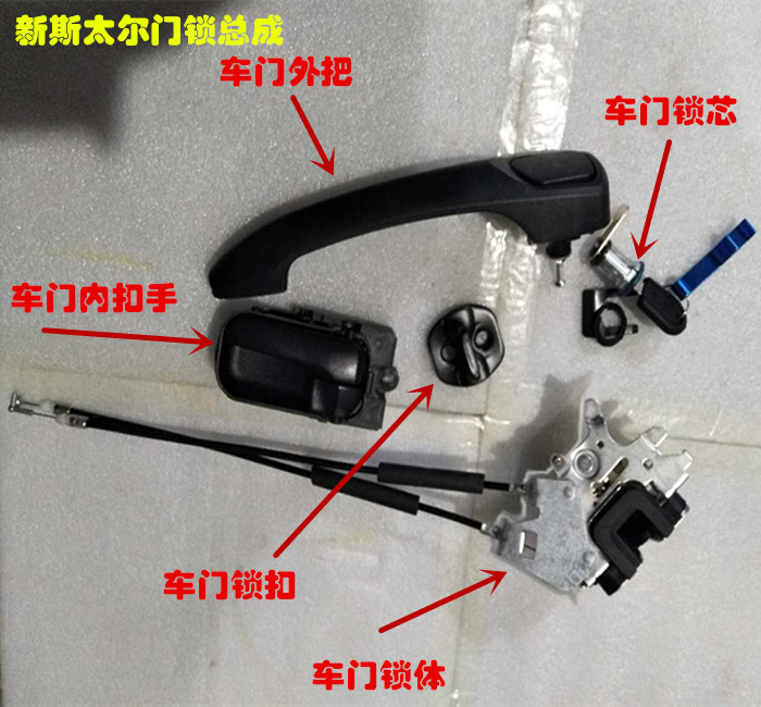 重汽配件新斯太尔D7B车门外把车门锁体车门锁芯门锁总成左边右边在类目 汽车/用品/配件/改装, 汽车零配件, 其它汽车内部配件中 - 来自Buy2taobao.com提供专业的淘宝代购服务