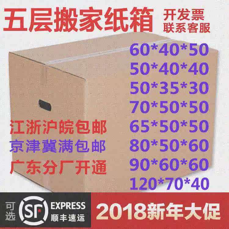 超大号搬家纸箱五层特硬加厚特大收纳纸箱搬家用纸箱打包快递箱子|ruв категории упаковка, упаковка, бумажный ящик - от Buy2taobao.com для оказания профессиональной услуги покупки агента Taobao