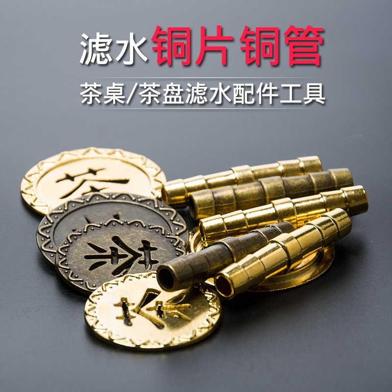 茶盘配件排水铜漏片铜管漏嘴茶台下水漏水出水口过滤铜片茶具零配在类目 餐饮具, 茶具, 茶道/零配中 - 来自Buy2taobao.com提供专业的淘宝代购服务