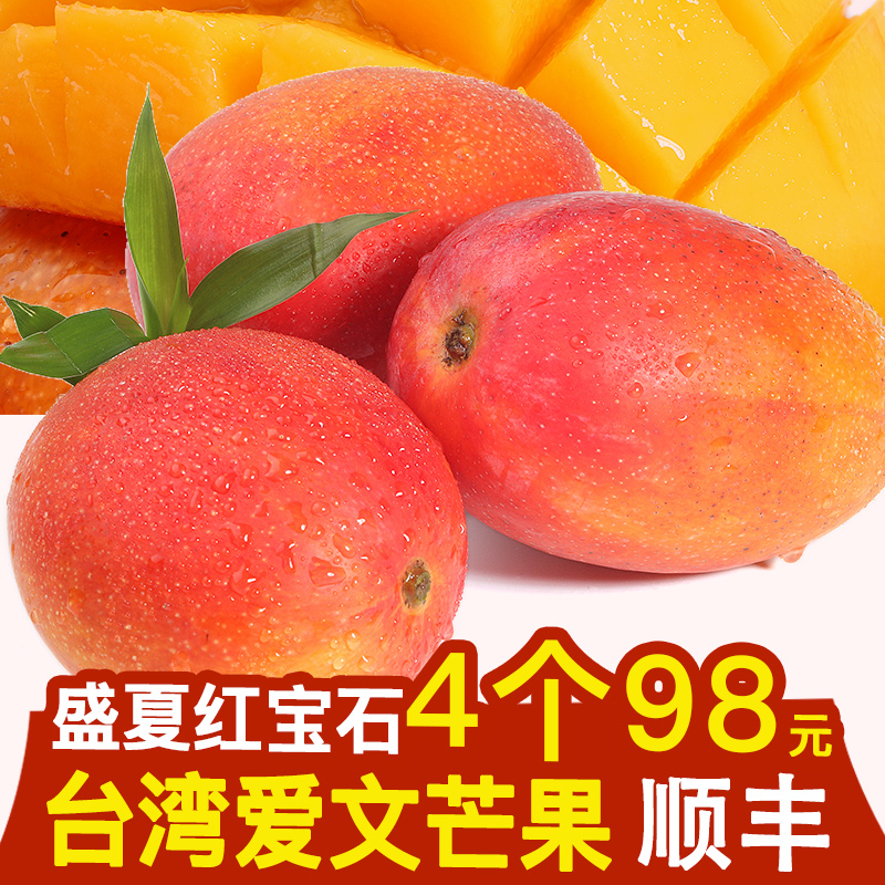 台灣愛文芒果4個單果250g中大果進口水果新鮮芒果當季水果在類目 水產肉類/新鮮蔬果/熟食, 新鮮水果, 芒果中 - 來自Buy2taobao.com提供專業的淘寶代購服務