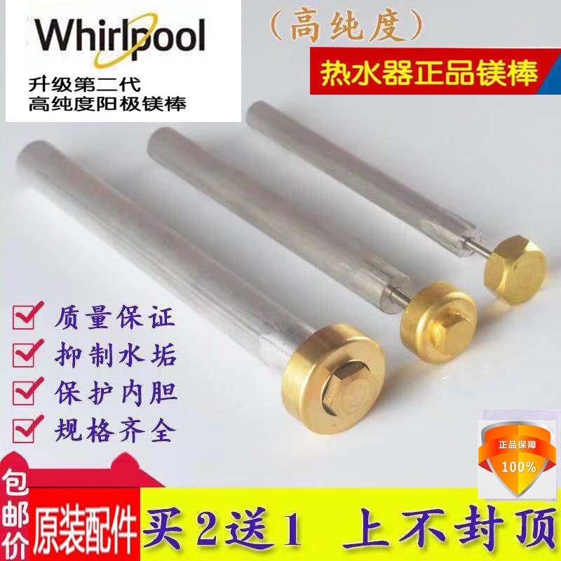Whirlpool/惠而浦 电热水器配件镁棒40L50L60L100L阳极通用排污棒在类目 生活电器, 生活家电配件, 其他生活家电配件中 - 来自Buy2taobao.com提供专业的淘宝代购服务