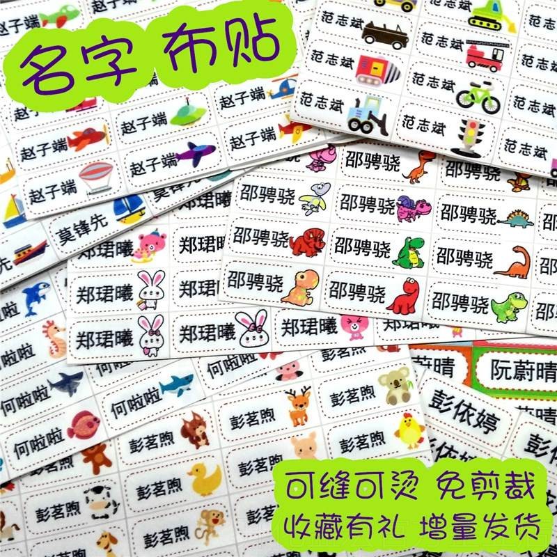 书包男童免刺绣班级书包贴名字儿童小朋友宝宝名帖校服名牌贴衣服|msdalam kategori Toy/bayi/teka-teki/blok bangunan/model, Baby Ji Nianpin/Produk peribadi, Nama pelekat - dari Buy2taobao.com untuk memberikan perkhidmatan ejen Taobao profesional membeli