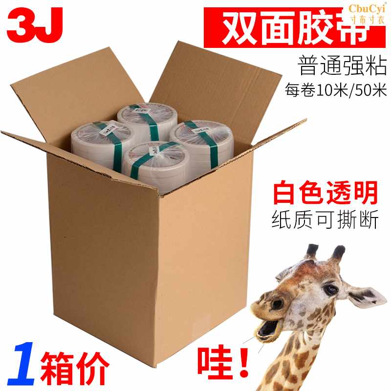 雙面膠寬強力固定紙質強粘性兩面膠帶牆面高粘超薄專用批發包郵在類目 電子詞典/電紙書/文化用品, 膠粘用品, 膠帶/膠紙/膠條中 - 來自Buy2taobao.com提供專業的淘寶代購服務