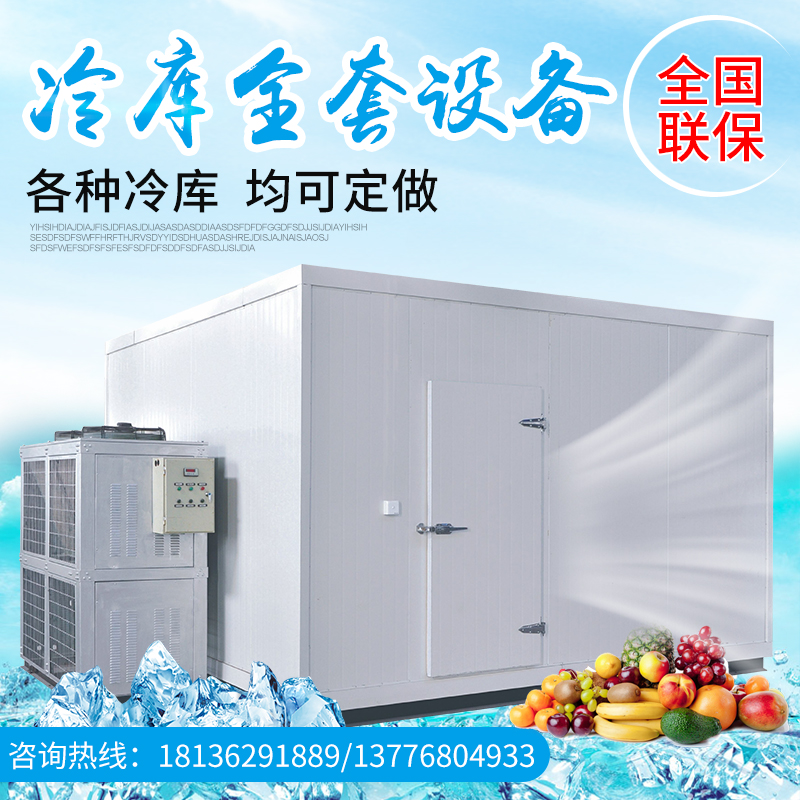 冷库全套设备保鲜库水果蔬菜肉类海鲜鲜花冷藏速冻库小型冷库设备|msdalam kategori perkakas rumah besar, peralatan besar aksesori, Freezer/wain sejuk/Mudah alih aksesori kotak panas dan sejuk - dari Buy2taobao.com untuk memberikan perkhidmatan ejen Taobao profesional membeli