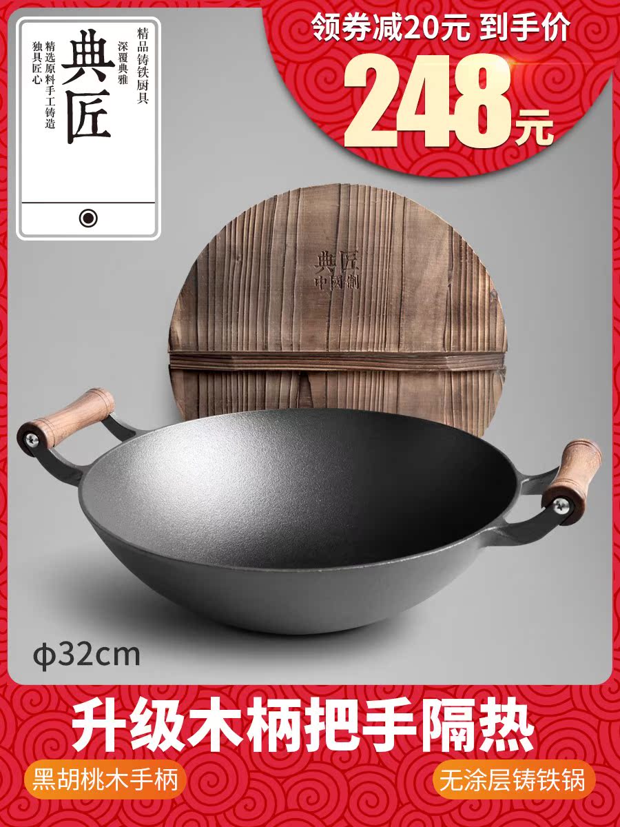 典匠铸铁炒锅老式双耳家用生铁锅32cm无涂层炒菜不粘锅电磁炉通用在类目 厨房/烹饪用具, 烹饪用具, 锅具/煲/烧水壶, 炒锅中 - 来自Buy2taobao.com提供专业的淘宝代购服务