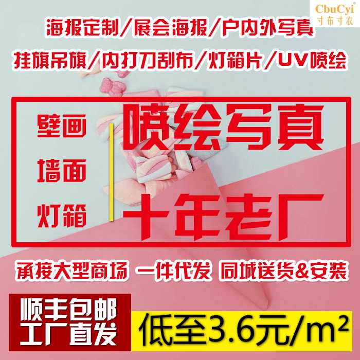 海报定制高清喷绘写真打印户外设计灯箱片高清灯布广告kt板制作|ruв категории персональные настройки/разработка услуг/DIY, ежедневно/украшения на заказ, портрет/плакат печатных - от Buy2taobao.com для оказания профессиональной услуги покупки агента Taobao