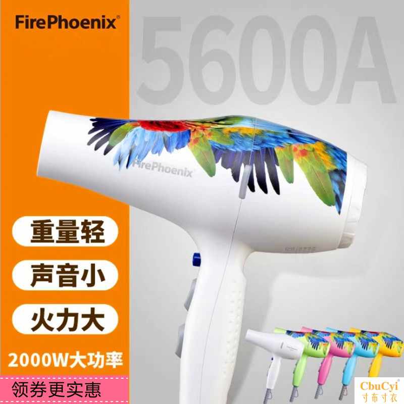 正品火之鳳5600A發廊專用電吹風理發店大功率靜音風筒發型師在類目 個人護理/保健/按摩器材, 美髮工具, 電吹風中 - 來自Buy2taobao.com提供專業的淘寶代購服務