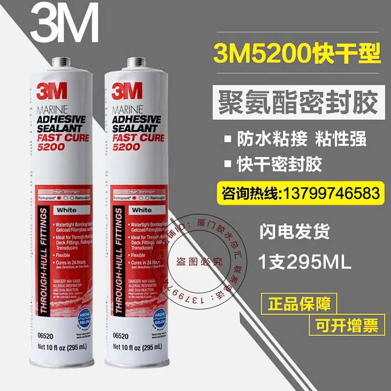 3M5200密封胶水 船舶/游艇/玻璃硅胶粘接胶水 3m快干型密封胶水|ruв категории основы строительных материалов, оборудование зоны, стекла арматуры, стеклянный цемент - от Buy2taobao.com для оказания профессиональной услуги покупки агента Taobao