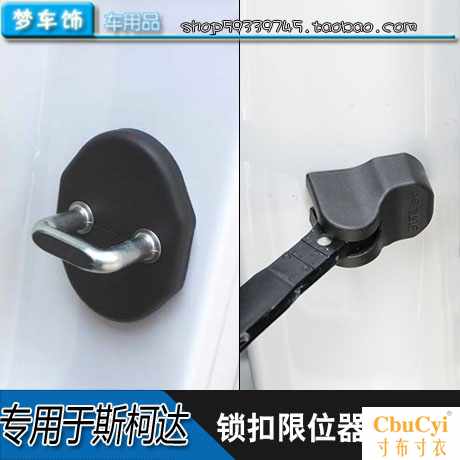 专用于斯柯达昕锐昕动野帝柯珞克柯米克内饰装饰用品专用改装配件|ruв категории автомобиль/товаров/аксессуары/переоснащение, автозапчасти, транспортное средство, приложение, замок крышка - от Buy2taobao.com для оказания профессиональной услуги покупки агента Taobao