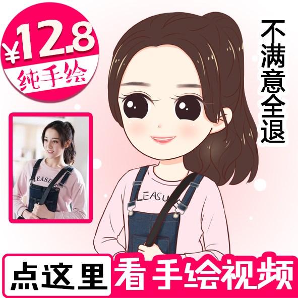 真人照片手绘头像设计制作漫画动漫q版画情侣卡通头像定制在类目 办公设备/耗材/相关服务, 包装设备/标牌及耗材, 包裹袋/编织袋中 - 来自Buy2taobao.com提供专业的淘宝代购服务