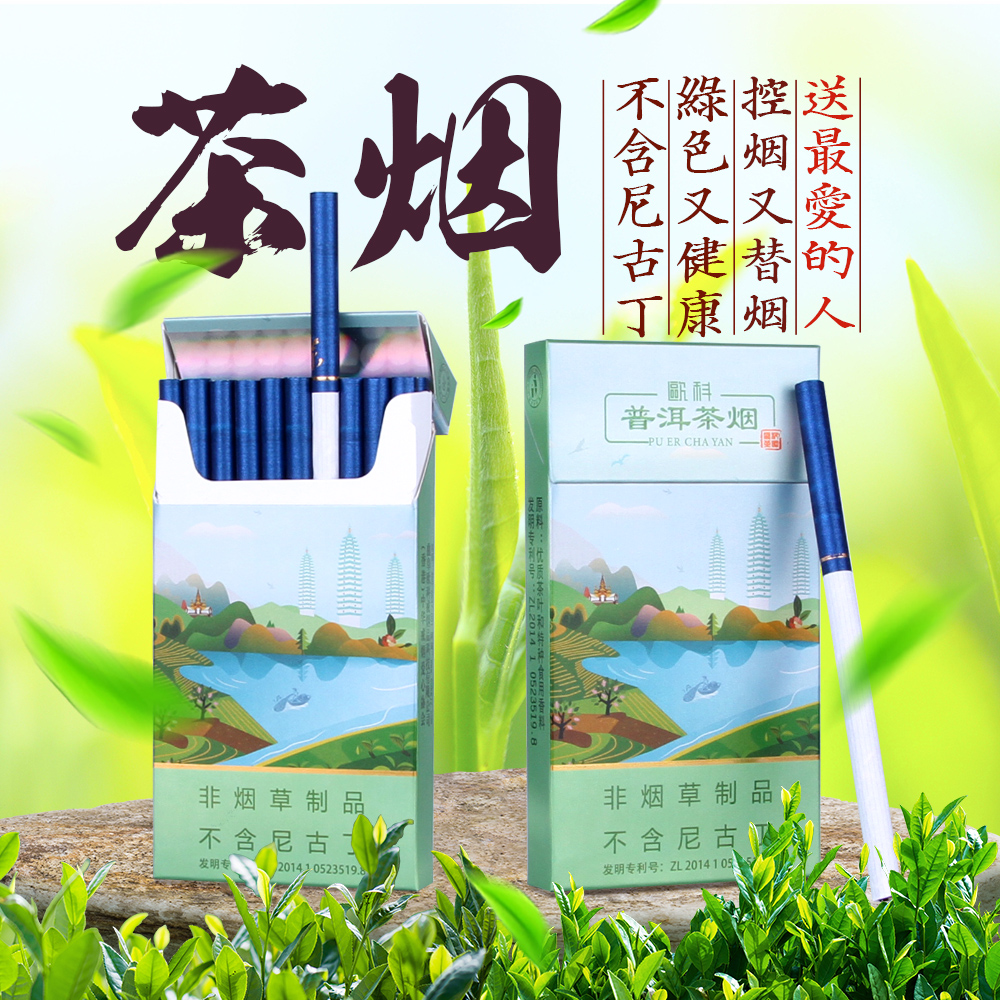 茶烟正品烟包邮一条普洱茶烟细支香烟烟草专卖烟真烟男士戒烟神器在类目 ZIPPO/瑞士军刀/眼镜, 烟具, 戒烟产品中 - 来自Buy2taobao.com提供专业的淘宝代购服务