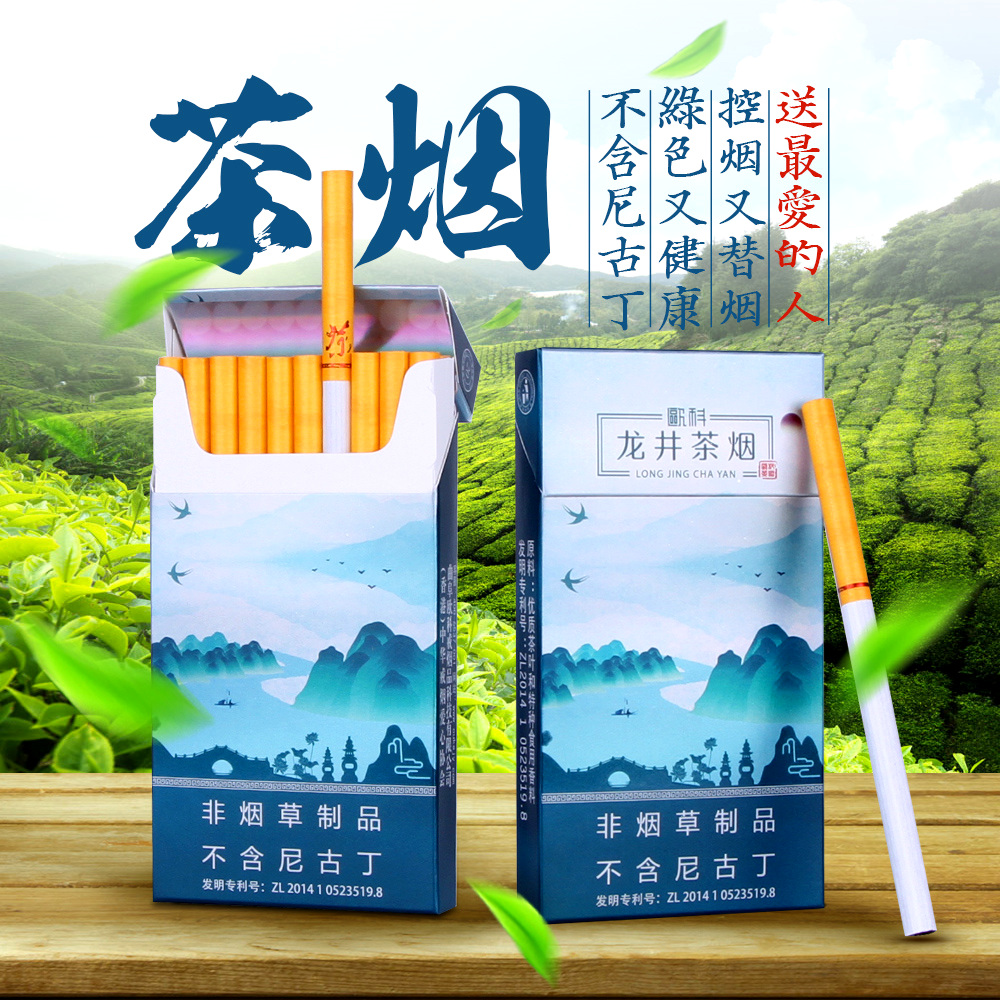 quality goods Longjing tea Cigarette Tobacco Monopoly I smoke man Quit smoking Artifactin the ZIPPO/Swiss Army Knife/Glasses , Smoking , Smoking cessation products category - from Buy2taobao.com to provide professional Taobao agent buy service