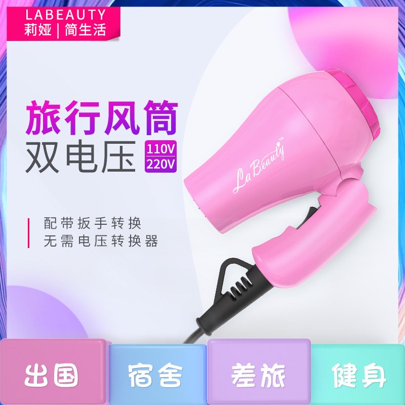 莉娅迷你吹风机宿舍用小型学生旅行110V折叠便携式双电压电吹风筒在类目 个人护理/保健/按摩器材, 美发工具, 电吹风中 - 来自Buy2taobao.com提供专业的淘宝代购服务