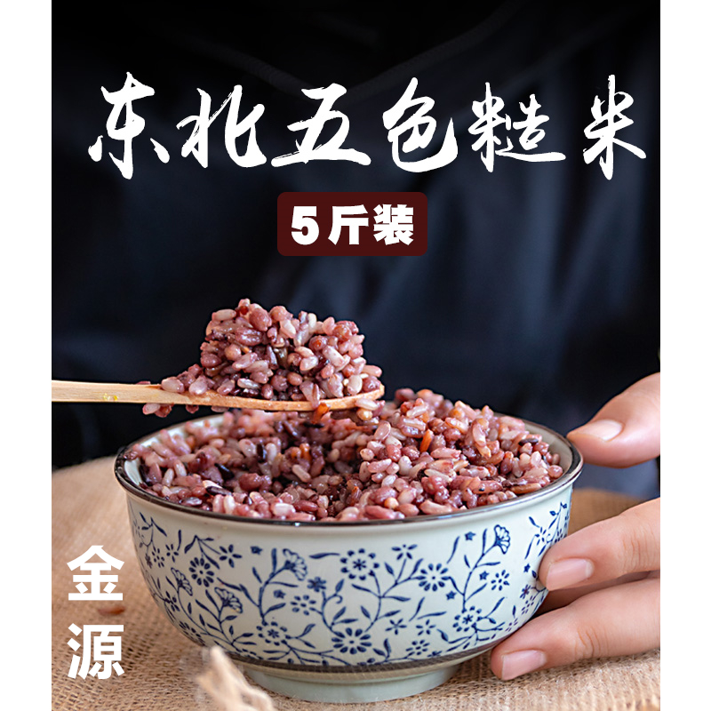 东北五色糙米新米 5斤农家五谷杂粮饭组合孕妇粗粮健身饭养生代餐在类目 粮油米面/南北干货/调味品, 米/面粉/杂粮, 杂粮组合中 - 来自Buy2taobao.com提供专业的淘宝代购服务