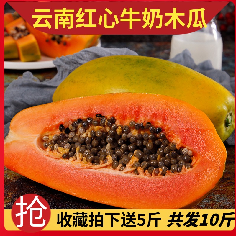 云南红心牛奶木瓜10斤带箱树上熟新鲜水果冰糖心木瓜甜软多汁现摘在类目 水产肉类/新鲜蔬果/熟食, 新鲜水果, 木瓜中 - 来自Buy2taobao.com提供专业的淘宝代购服务