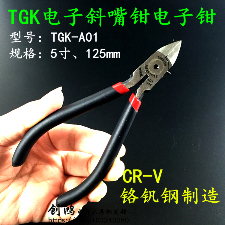 德至高電子尖嘴鉗a膠剪切鉗5寸斜口鉗01電子斜口鉗模型鉗塑在類目 五金/工具, 手動工具, 電子電工工具, 電子鉗中 - 來自Buy2taobao.com提供專業的淘寶代購服務