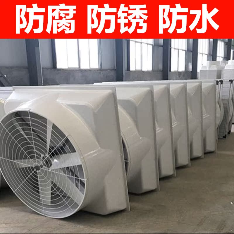 玻璃钢负压风机排风扇防腐风机换气扇养殖场风机|msdalam kategori kehidupan elektrik, peralatan rumah lain, ventilator/kipas ekzos - dari Buy2taobao.com untuk memberikan perkhidmatan ejen Taobao profesional membeli
