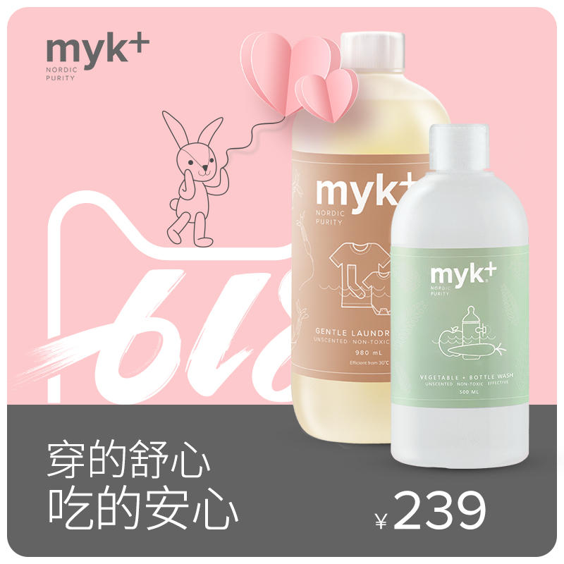 myk 洣洣丹麦进口果蔬奶瓶洗涤剂酵素洗衣液内衣温和纯净安心套装在类目 洗护清洁剂/卫生巾/纸/香薰, 家庭环境清洁剂, 洗洁精中 - 来自Buy2taobao.com提供专业的淘宝代购服务