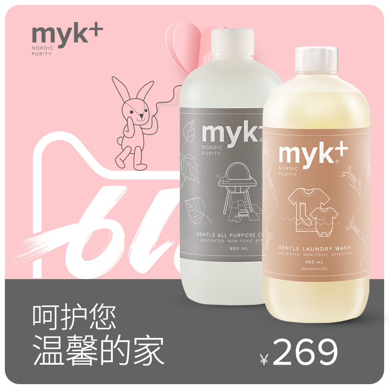 myk+洣洣丹麦进口酵素洗衣液和多功能清洁剂无香家用高效纯净礼盒在类目 洗护清洁剂/卫生巾/纸/香薰, 家庭环境清洁剂, 多用途清洁剂中 - 来自Buy2taobao.com提供专业的淘宝代购服务