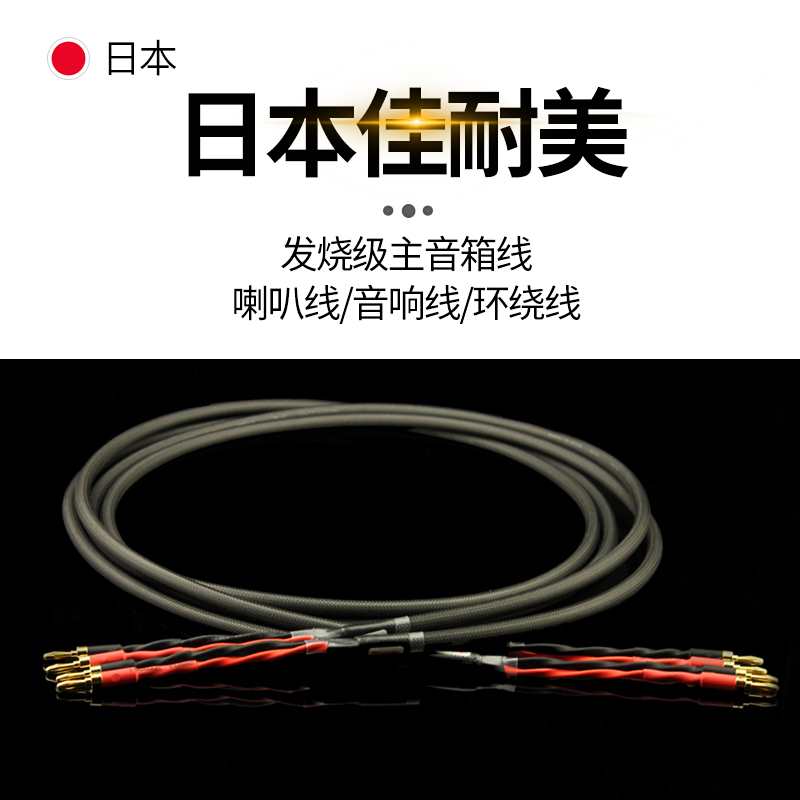佳耐美喇叭线 4S8F发烧主音箱线HIFI音响线材 香蕉头 Y插在类目 影音电器, 影音家电配件, 线材中 - 来自Buy2taobao.com提供专业的淘宝代购服务