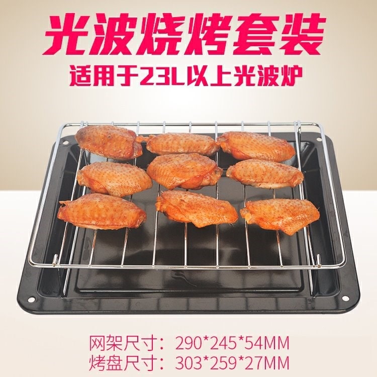 室內微波爐光波爐托盤專用烤架家用內置燒烤工具烤羊肉串網在類目 廚房/烹飪用具, 燒烤/烘焙用具, 燒烤架爐/燒烤DIY用具, 燒烤盤中 - 來自Buy2taobao.com提供專業的淘寶代購服務