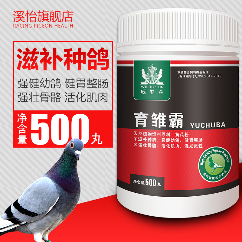 Pigeon drug complete works of Brooding Youngsters Soft egg Adult Loose Stomachic 500 Pillin the Pet/Pet food and supplies , Birds and supplies , Medical Supplies category - from Buy2taobao.com to provide professional Taobao agent buy service