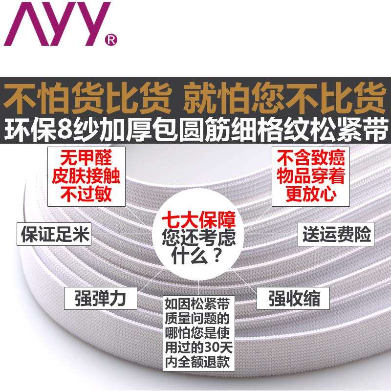 收縮輔料松緊帶嬰兒家用皮筋松緊繩扁細黑白色軟寬舒適褲腰大碼在類目 居家布藝, 縫紉DIY材料、工具及成品, 縫紉DIY配件/輔料/配飾, 鬆緊帶中 - 來自Buy2taobao.com提供專業的淘寶代購服務