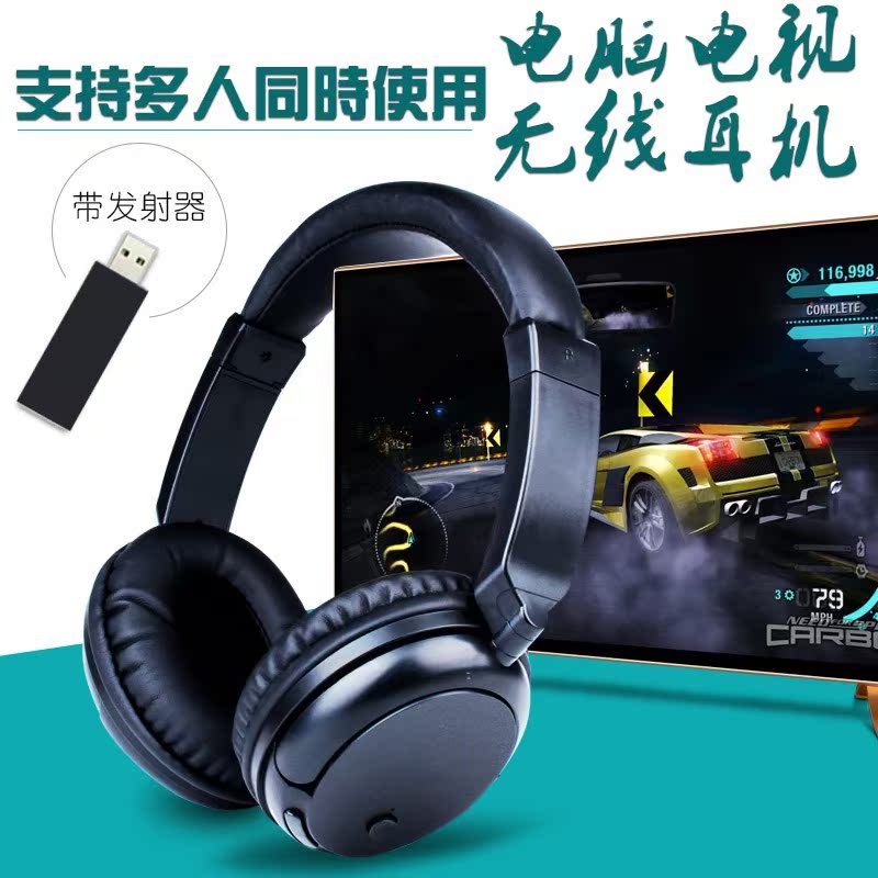 看电视耳机无线家用专通用头戴式老人非蓝牙立体声一拖二可接电脑在类目 影音电器, 耳机/耳麦中 - 来自Buy2taobao.com提供专业的淘宝代购服务