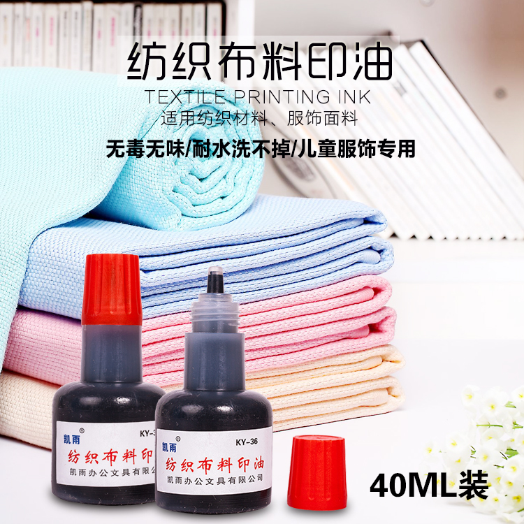40ml纺织布料印油不易洗掉不易掉色幼儿园衣服印章防水洗油墨酒店床单印油光敏章回墨章|ruв категории электронный словарь/электрический бумажных книг/канцелярские принадлежности, учет товаров, чернила/штемпельная краска - от Buy2taobao.com для оказания профессиональной услуги покупки агента Taobao