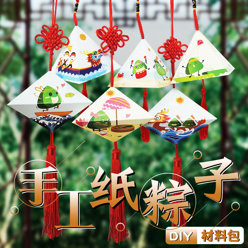 端午节儿童纸粽子手工diy材料包儿童礼物活动挂饰幼儿园香包香囊在类目 节庆用品/礼品, 其它节庆用品中 - 来自Buy2taobao.com提供专业的淘宝代购服务
