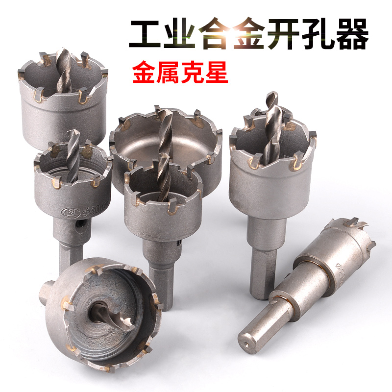 鐵皮鑽孔鑽頭金屬開孔器,擴孔器 中心鑽其他品牌在類目 五金/工具, 刃具, 鑽頭, 中心鑽中 - 來自Buy2taobao.com提供專業的淘寶代購服務