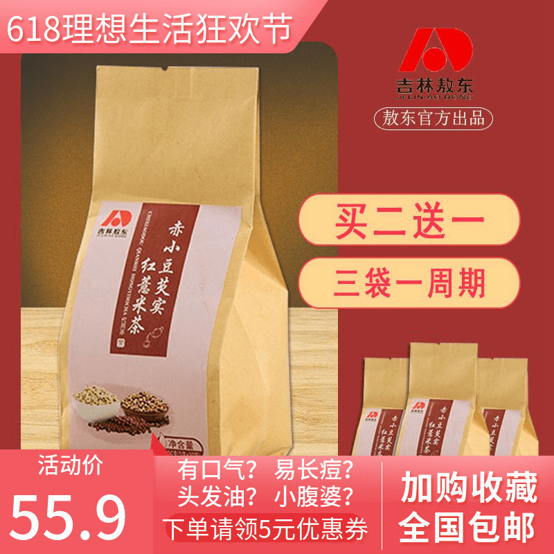 敖东红豆薏米茶非祛濕茶芡实茶薏仁茶去濕氣养颜茶养生除濕氣在类目 传统滋补营养品, 养生茶中 - 来自Buy2taobao.com提供专业的淘宝代购服务