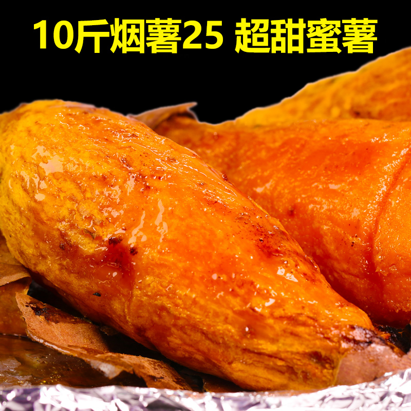 地瓜红薯新鲜蜜薯农家带箱10斤沙地小烤山芋糖心番薯山东烟薯25号在类目 水产肉类/新鲜蔬果/熟食, 新鲜蔬菜/蔬菜制品, 新鲜蔬菜, 番薯中 - 来自Buy2taobao.com提供专业的淘宝代购服务