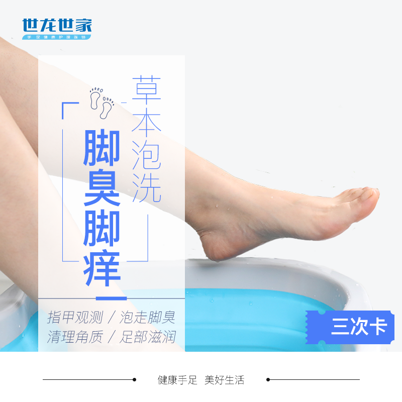 Shilong family Stench Sweaty feet Peeling Chinese herbal medicine Soaking Food Powder 3 Electronic Service Voucherin the Leisure , Foot/Bath/Massage , Foot Reflexology category - from Buy2taobao.com to provide professional Taobao agent buy service