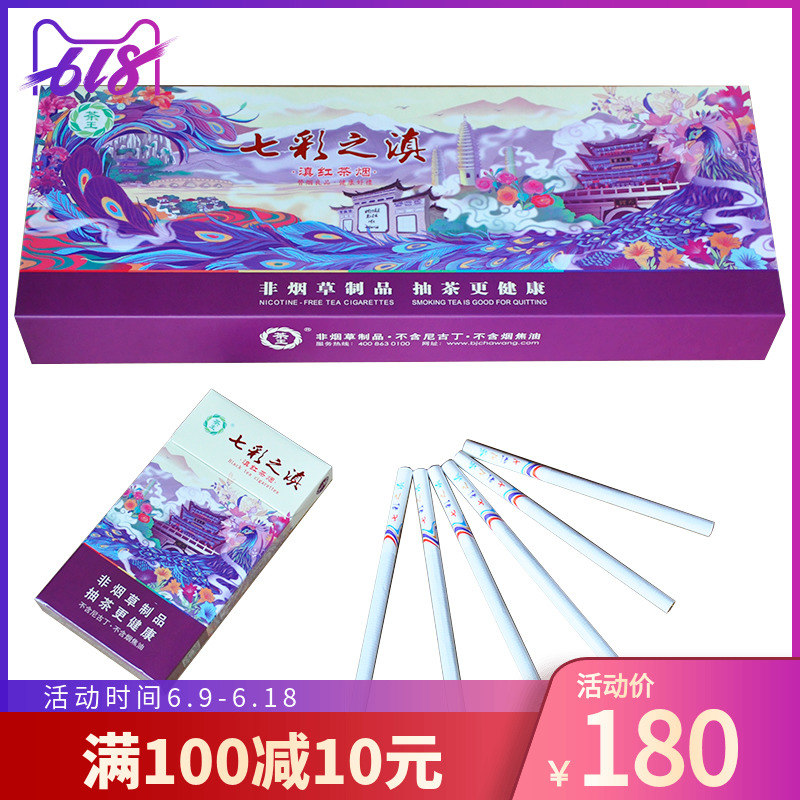 茶王茶烟正品烟包邮七彩之巅一条细支清肺烟茶薄荷味男士女士戒烟在类目 ZIPPO/瑞士军刀/眼镜, 烟具, 戒烟产品中 - 来自Buy2taobao.com提供专业的淘宝代购服务